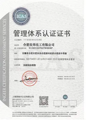 ISO14001环境管理体系认证